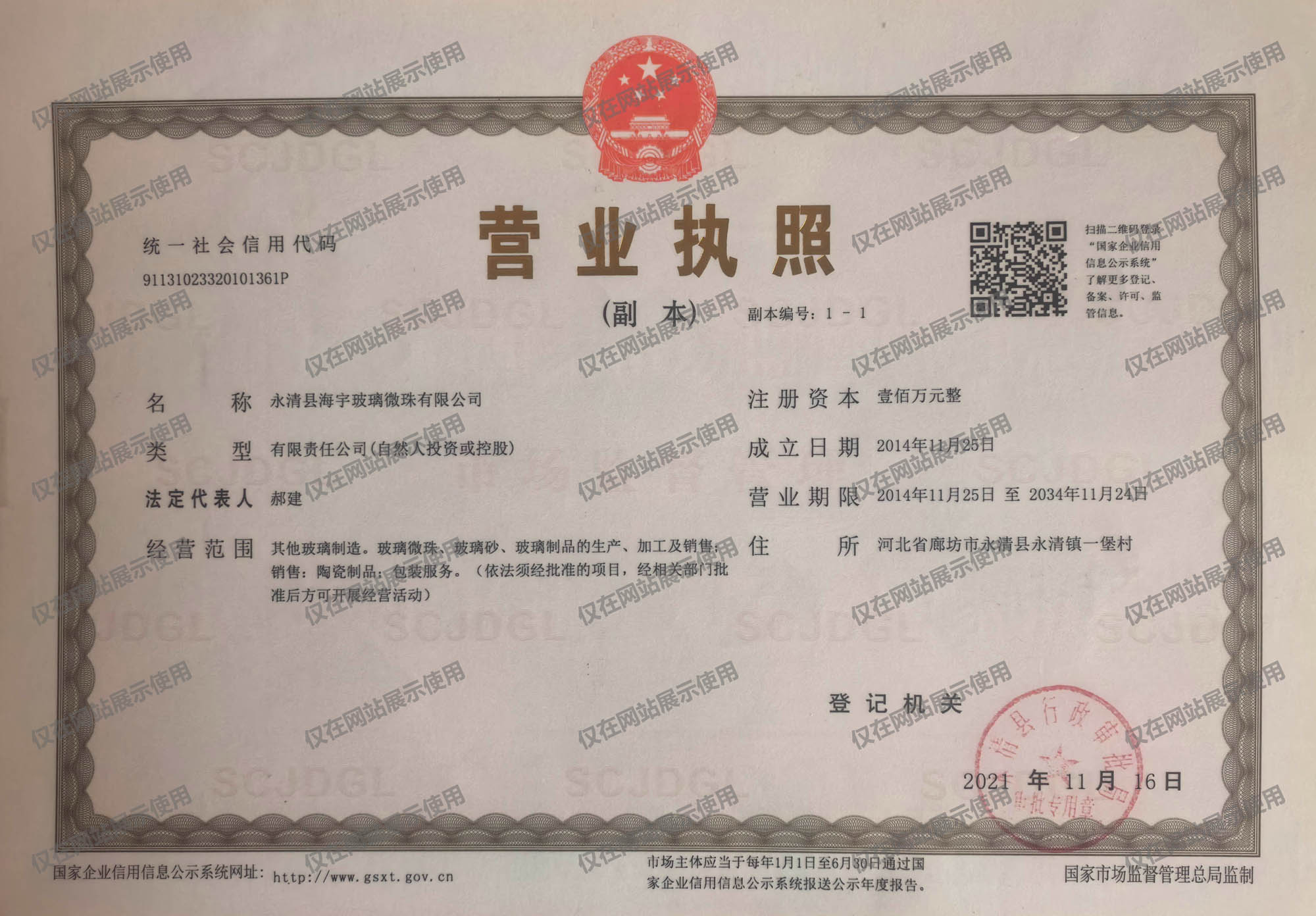营业执照